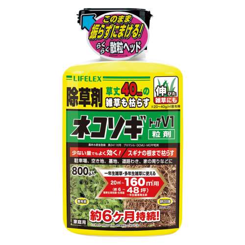 LIFELEX　レインボー薬品　Ｖ１粒剤　８００ｇ　２０～１６０平方ｍ（約６～４８坪）　持続６ヶ月