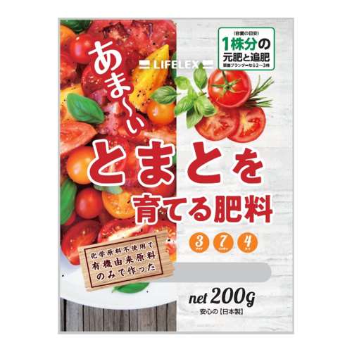 とまとを育てる肥料 200ｇ