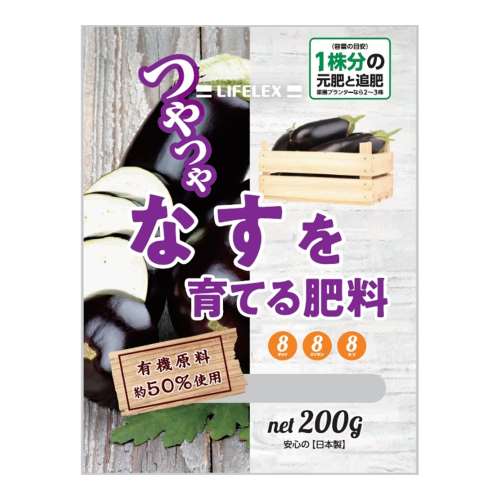 なすを育てる肥料 200ｇ