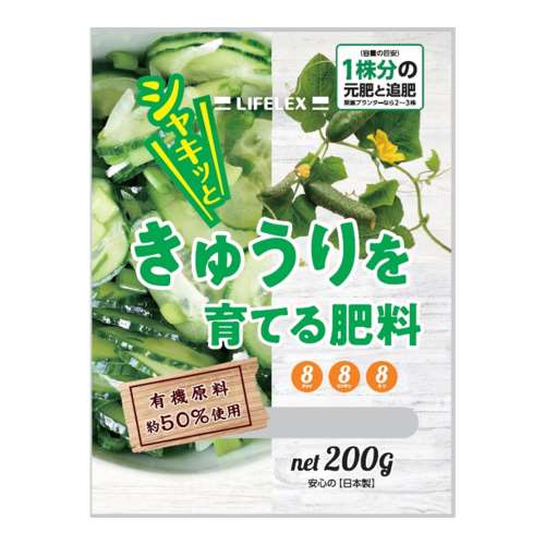 きゅうりを育てる肥料 200g