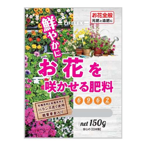 お花を咲かせる肥料 150ｇ