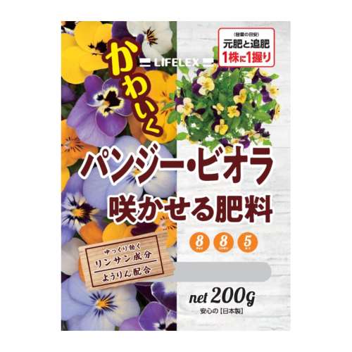 LIFELEX パンジービオラを咲かせる肥料　２００ｇ