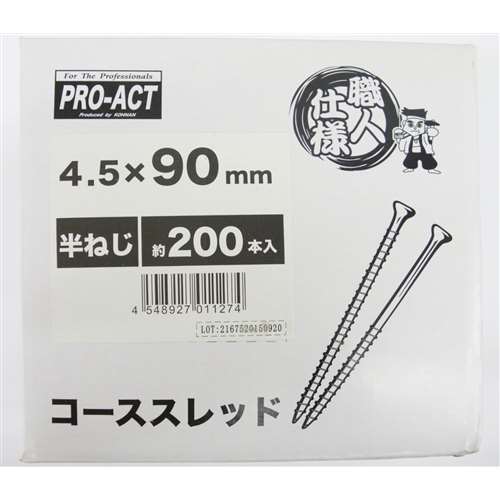 コーススレッド半ネジ　４．５×９０ｍｍ箱