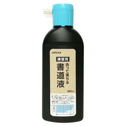 LIFELEX　洗って落ちる書道液 180ml ボトルタイプ 黒 墨汁