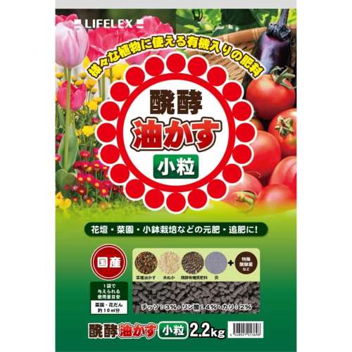 LIFELEX　醗酵油かす小粒　２．２ｋｇ
