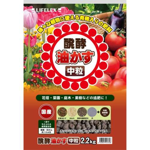 LIFELEX　醗酵油かす中粒　２．２ｋｇ