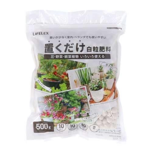 LIFELEX 置くだけ白粒肥料　５００ｇ　ＫＡ０９‐４１９０