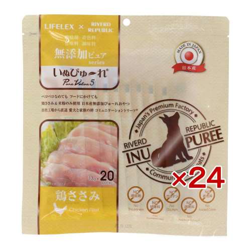 LIFELEX 犬のおやつ いぬぴゅーれ 無添加ささみ 13ｇ×20パック 日本製　×24個セット