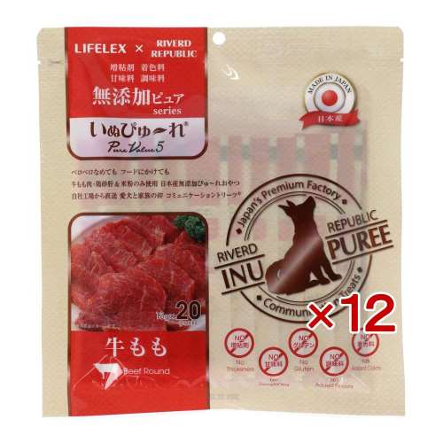 LIFELEX 犬のおやつ いぬぴゅーれ 無添加牛もも 13ｇ×20パック 日本製　×12個セット
