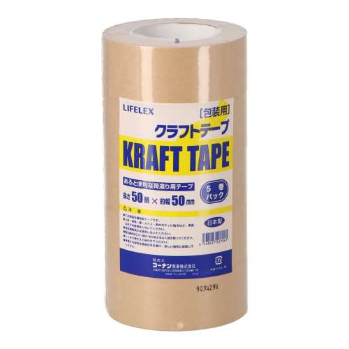 LIFELEX　クラフトテープ５巻パック 約幅５０ｍｍ×長さ５０Ｍ