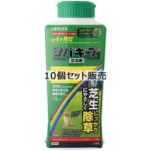 LIFELEX　シバキープ３　７００ｇ　×１０個セット
