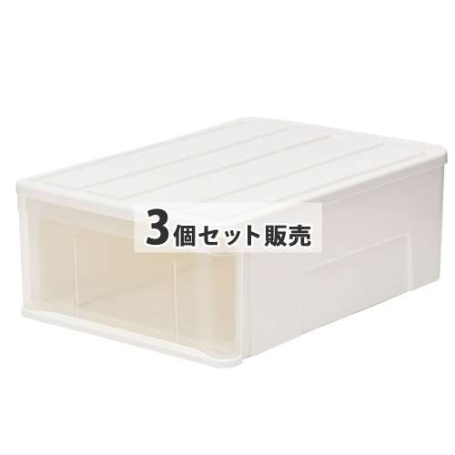 LIFELEX 引出収納ケース 55Ｓ ホワイト 約幅40Ｘ奥行55Ｘ高さ20cm クローゼット用　×３個セット