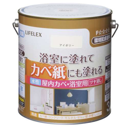 LIFELEX 水性屋内カベ・浴室用 3L　アイボリー