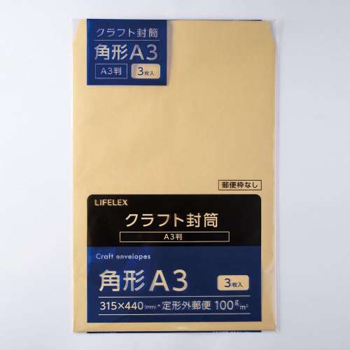 LIFELEX　クラフト封筒　３枚　角Ａ３　ＫＯ１４‐ＫＡ３１００Ｇ３