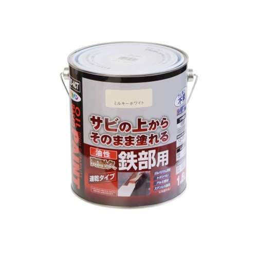 油性高耐久鉄部用　1.6Ｌミルキーホワイト