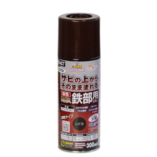 油性高耐久鉄部用　300ｍｌ　こげ茶