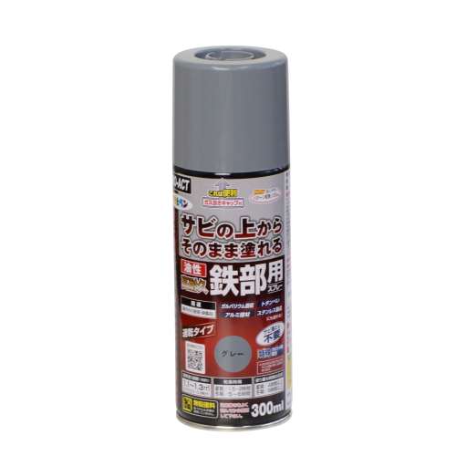 油性高耐久鉄部用　300ｍｌ　グレー