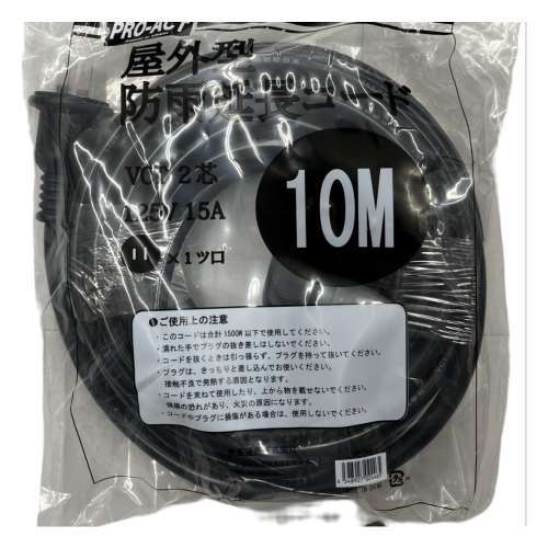 PROACT 防雨延長コード１０ｍ　ＴＴ‐２１０ＫＮ　１０ｍ