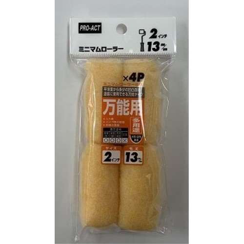 ミニマムローラー １３ｍｍ中毛２インチ４本入