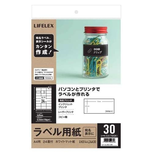 ラベル用紙 ２４面 ３０シート