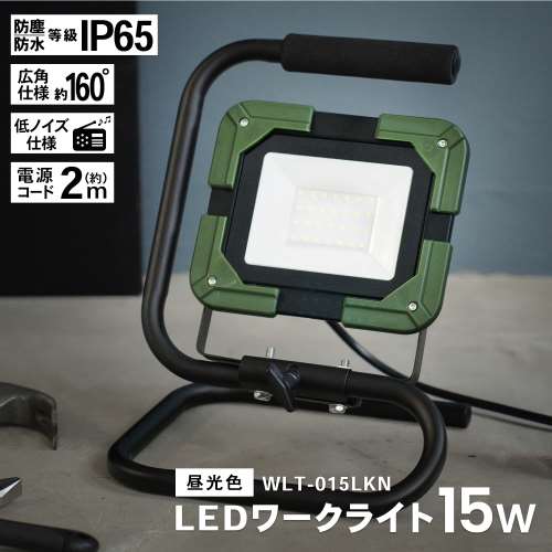 PROACT ＬＥＤワークライト１５Ｗ　ＷＬＴ‐０１５ＬＫＮ