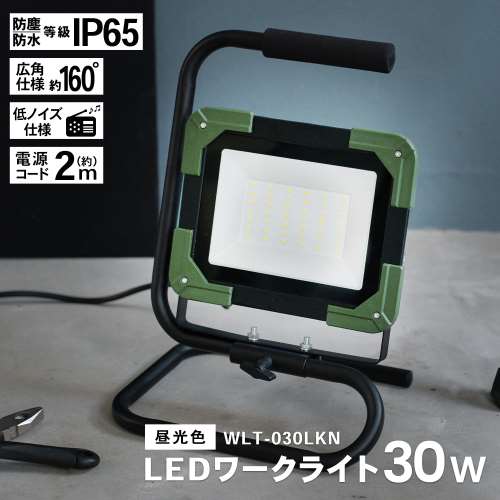 PROACT ＬＥＤワークライト３０Ｗ　ＷＬＴ‐０３０ＬＫＮ