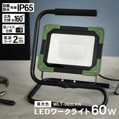 PROACT ＬＥＤワークライト６０Ｗ　ＷＬＴ‐０６０ＬＫＮ