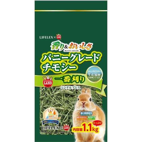 LIFELEX　バニーグレード　チモシー　１．１ｋｇ