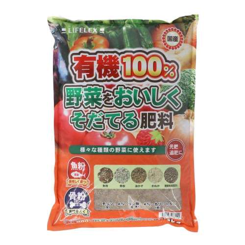 LIFELEX 有機１００％野菜をおいしくそだてる肥料　２ｋｇ