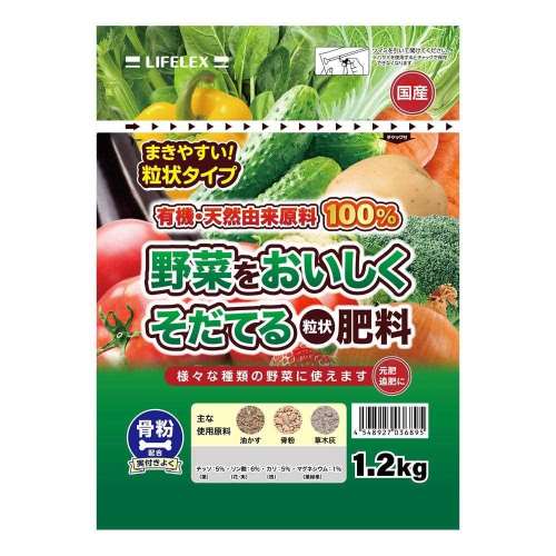 LIFELEX 野菜をおいしくそだてる粒状肥料 １．２ｋｇ