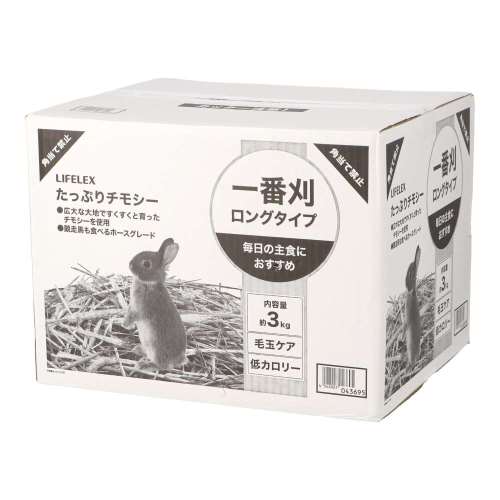 LIFELEX　たっぷりチモシー　３ｋｇ　×3個セット
