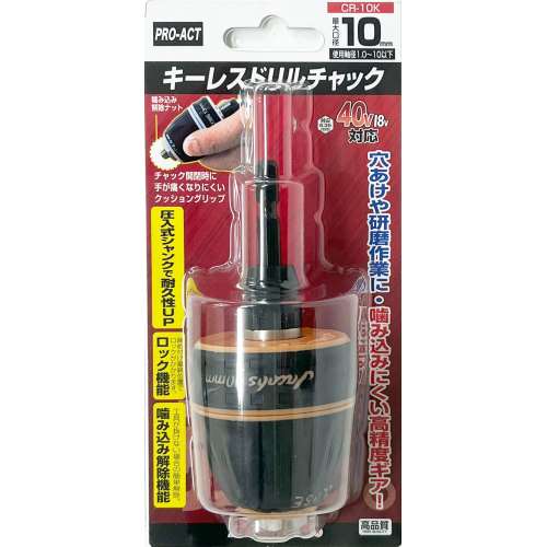 PROACT　キーレスドリルチャック　ＣＲ‐１０Ｋ