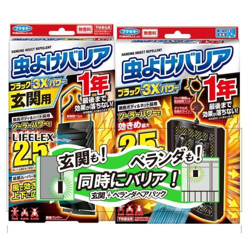 LIFELEX　虫よけバリア１年用　ベランダ＋玄関ペアパック