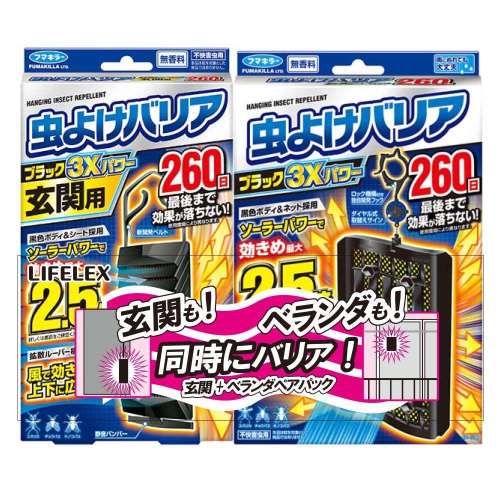 LIFELEX　虫よけバリア２６０日　ベランダ＋玄関ペアパック