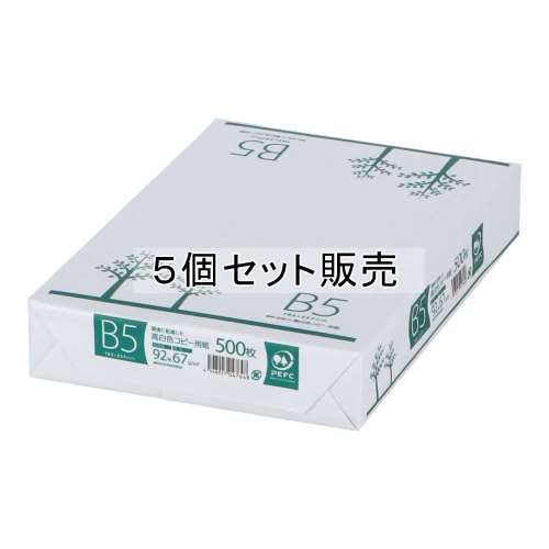 ※※LIFELEX　Ｂ５高白色コピー用紙　５００枚　×５個セット