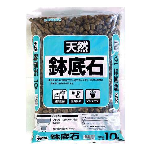 LIFELEX　天然　鉢底石　１０Ｌ