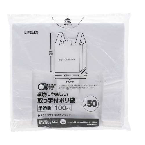 LIFELEX　環境にやさしい取手付ポリ袋　ＮＯ５０　半透明　１００枚入