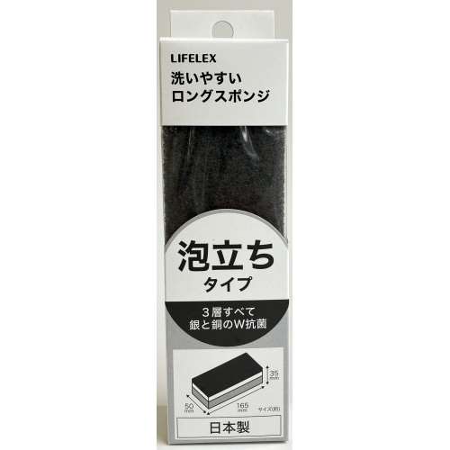 LIFELEX　洗いやすいスポンジ　ロング　ＴＨ５０１６５‐３５ＧＹ