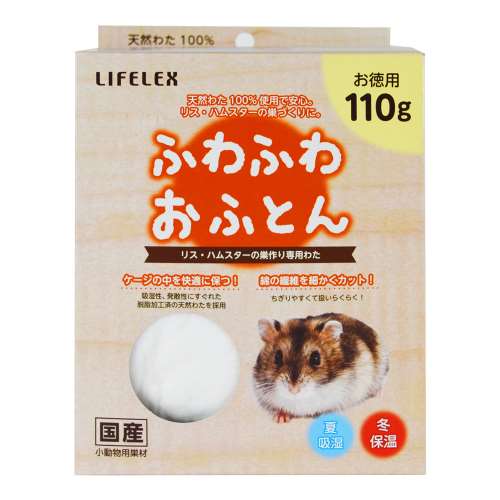 LIFELEX  ふわふわおふとん　　１１０ｇ