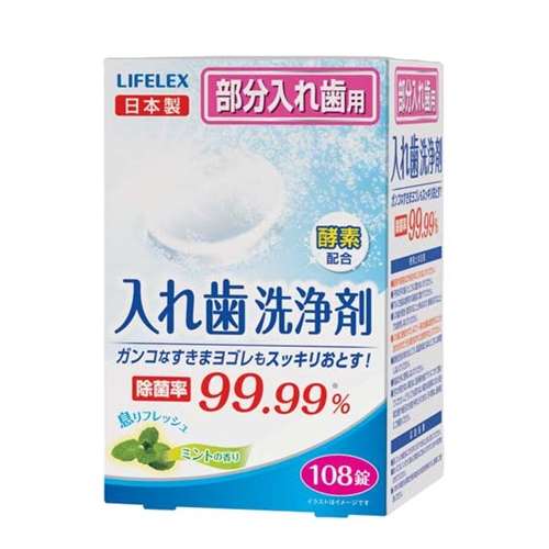 入れ歯洗浄剤　部分入れ歯用　108錠入