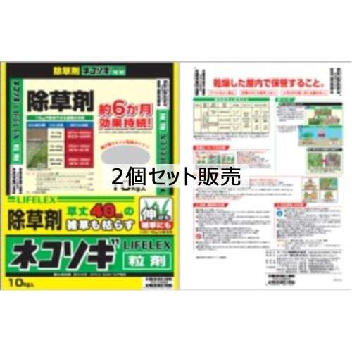 LIFELEX　ネコソギ粒剤　１０ｋｇ　×２個セット