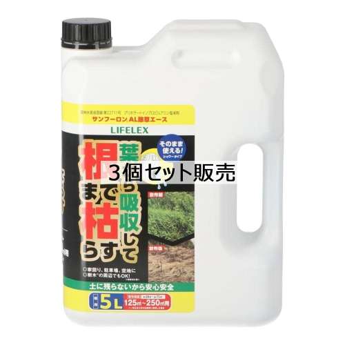 LIFELEX　根まで枯らす除草剤　５Ｌ　×３個セット