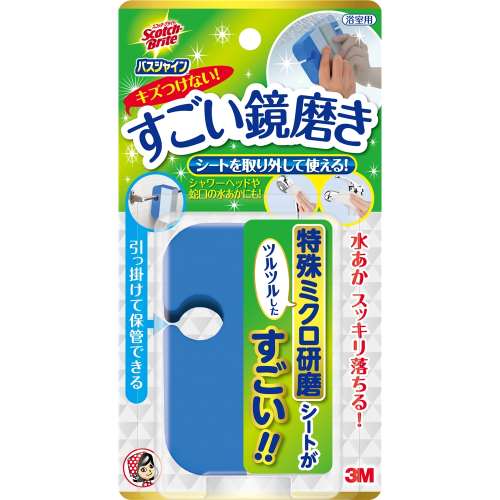 ３Ｍ　スコッチブライト　バスシャイン　すごい鏡磨き　本体　ＭＣ－０２