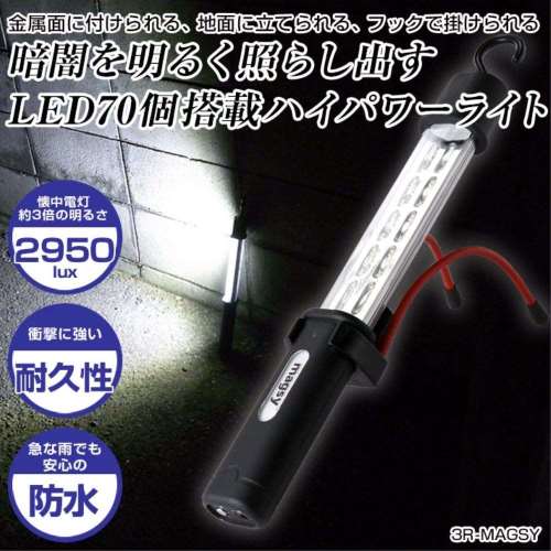 スリーアール　ハイパワーＬＥＤ　ライト３Ｒ‐ＭＡＧＳＹ