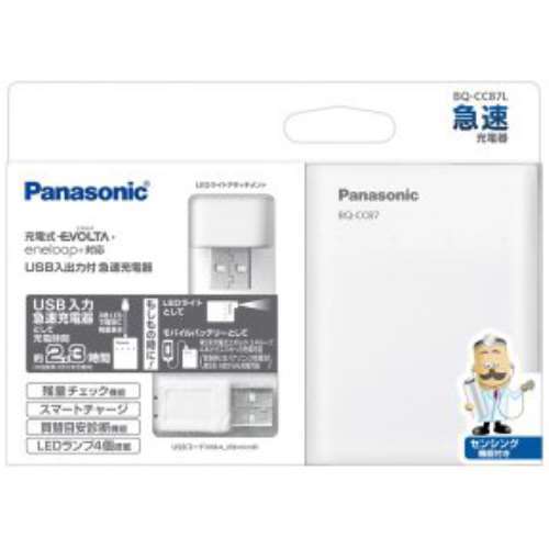 パナソニック　入出力充電器　ＢＱ‐ＣＣ８７Ｌ