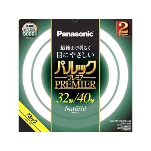 パナソニック　パルックプレミア　32/40形　昼白　2P　ＦＣＬ３２４０ＥＮＷＨＦ３２Ｋ