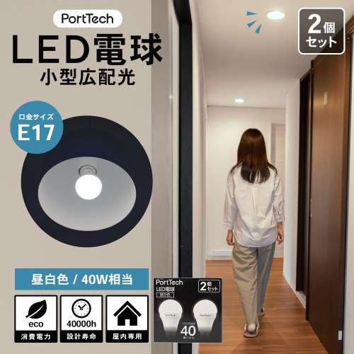 PortTech LED電球小型広配光40W相当 昼白色  2個セット　PA40N17-2