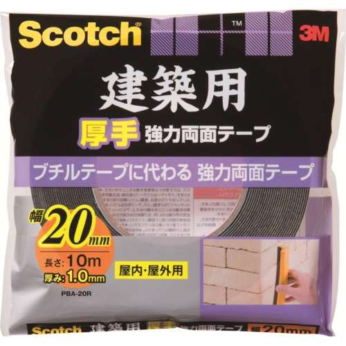 ３Ｍ　建築用厚手　強力両面テープ　ＰＢＡ‐２０Ｒ　２０ｍｍ×１０ｍ