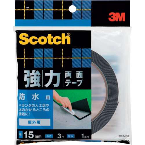 強力両面テープ　防水用 ＳＷＰ‐１５Ｒ　１５ｍｍ×３ｍ