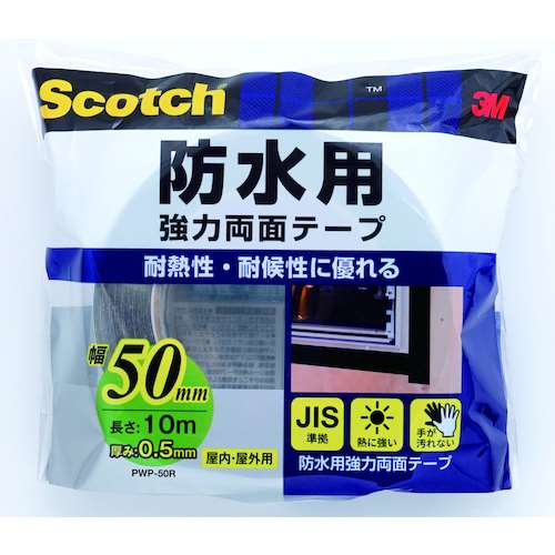３Ｍ　強力両面テープ　防水用　５０ｍｍ×１０ｍ